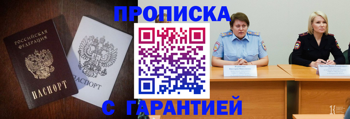 временная регистрация гарантия в Дзержинске